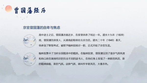曾国藩传好书分享阅读分享读书笔记PPT课件读书分享