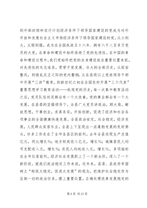 政法委书记党课教育材料.docx