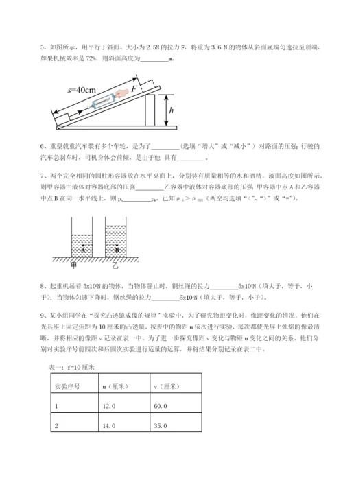 小卷练透乌鲁木齐第四中学物理八年级下册期末考试专题测评试卷（含答案详解版）.docx