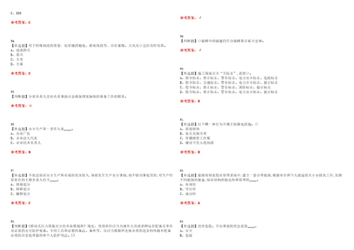 2023年烟花爆竹生产单位主要负责人考试题库易错、难点精编F参考答案试卷号：190