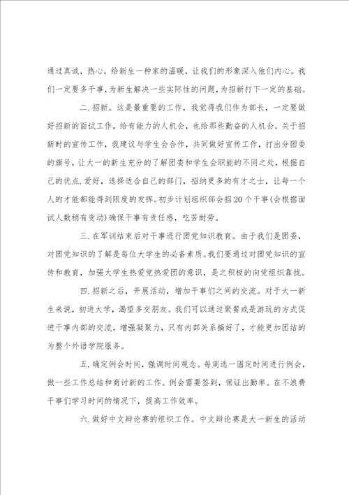 2022团委组织部个人工作计划范本