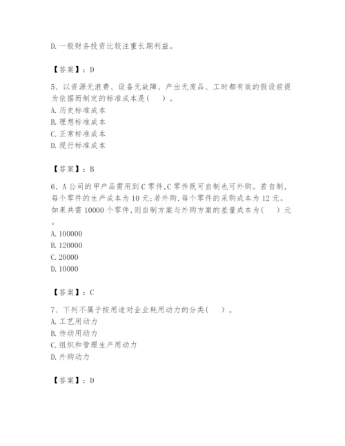 2024年初级管理会计之专业知识题库含答案【预热题】.docx