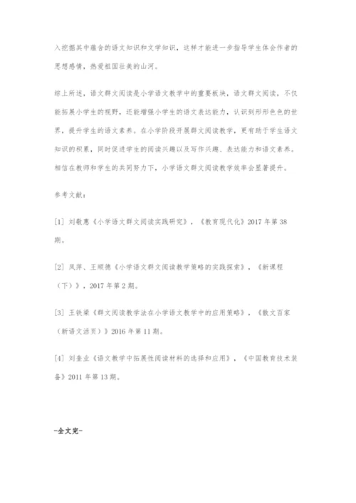 基于深度学习的群文阅读教学实践研究.docx