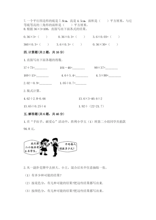 2022人教版数学五年级上册期末测试卷汇总.docx