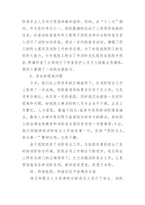医院安全保卫工作汇报.docx