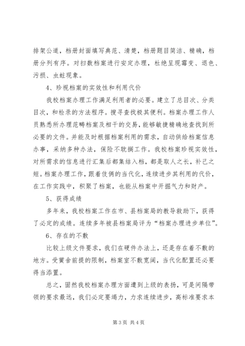 学校开展档案规范化管理达标认证自查情况报告范文.docx