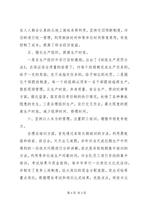 申报公司先进党支部事迹材料 (5).docx