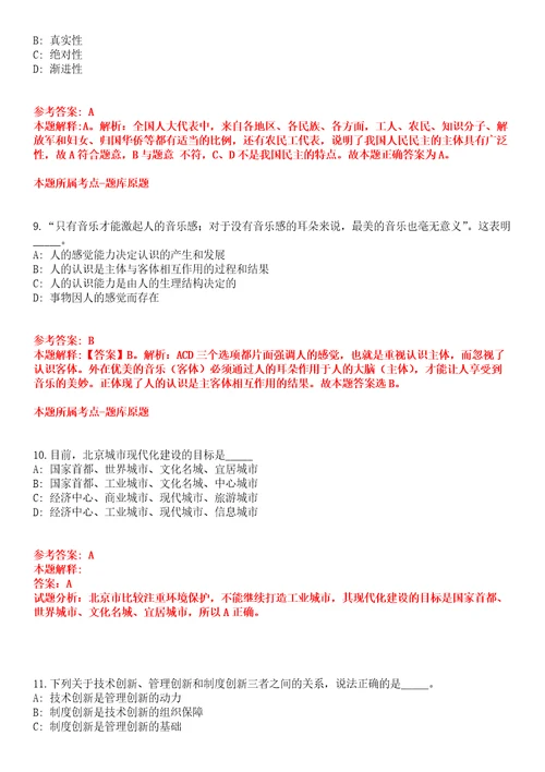 2022年01月2022吉林长春市二道区公开招聘编制外工作人员160人全真模拟卷