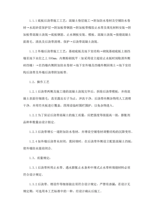 后浇带方案_精品文档.docx