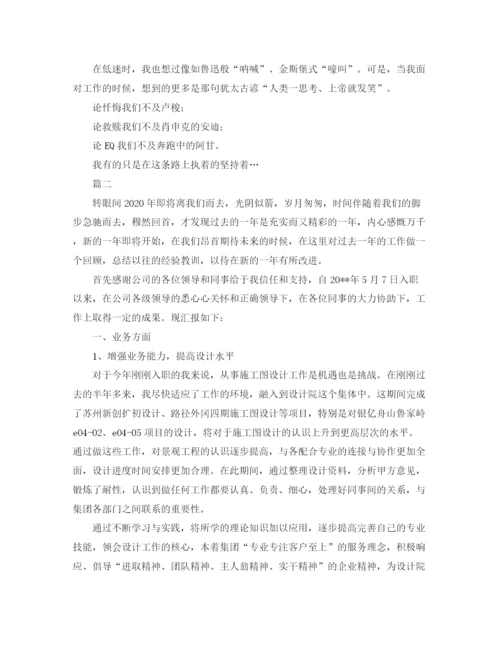 精编之设计师个人年终总结范文三篇.docx