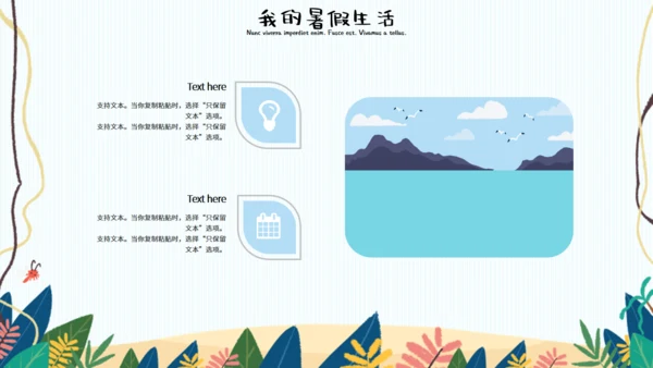 可爱卡通我的暑假生活通用PPT模板