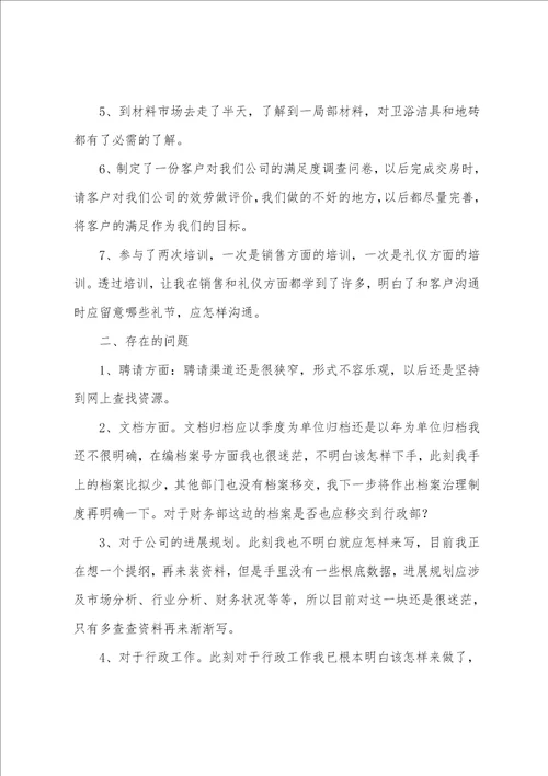 公司实习生工作总结