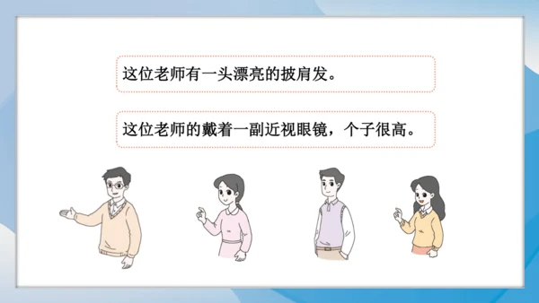 （2024）统编版道德与法治一年级上册（5）老师您好 课件