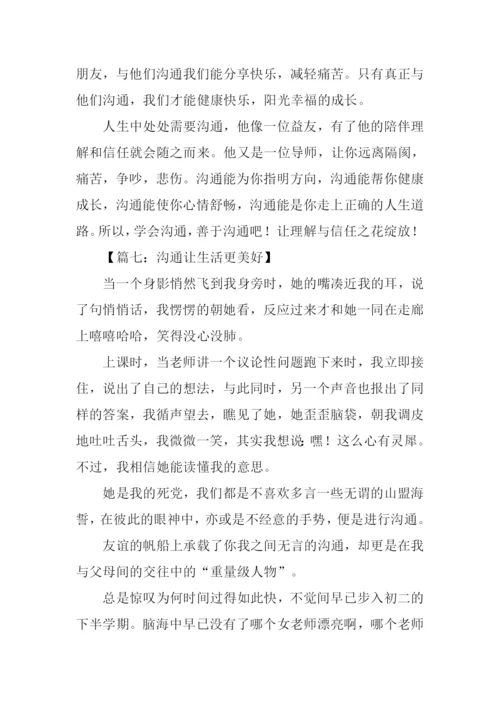 以沟通为话题的作文800字.docx