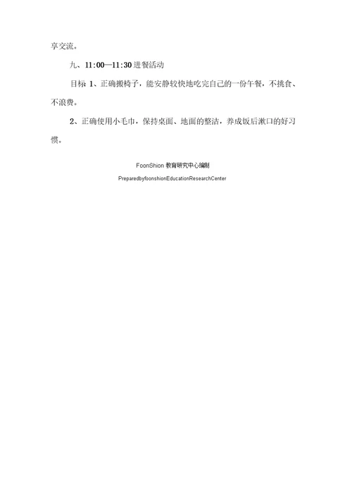 幼儿园活动设计：大班家长开放日半日流程