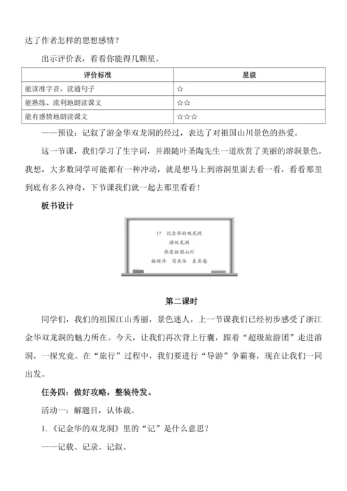 《记金华的双龙洞》教案