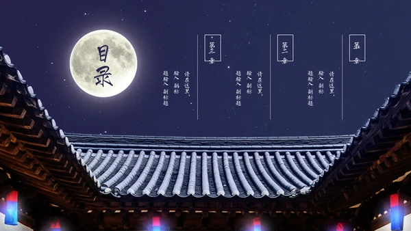月洒林间院中国风清雅院子通用PPT模板