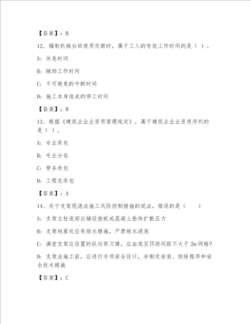 最全全国一级注册建筑师资格考试完整题库及答案夺冠系列