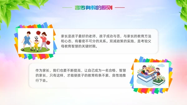 双减家长会炫彩展板新学期卡通教师学生家长