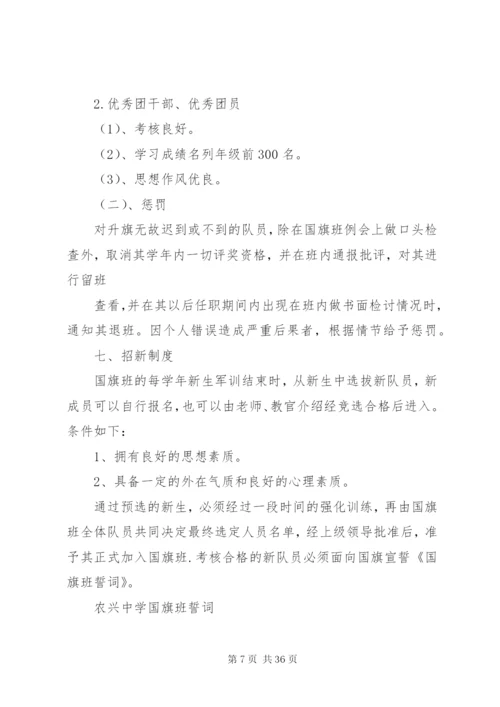 学校国旗班制度.docx