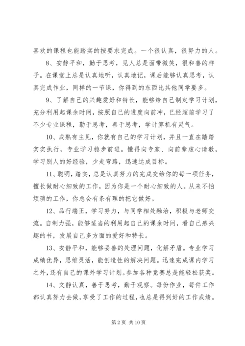 初中学生总体评语.docx