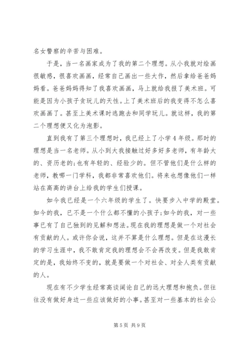 关于我的理想演讲稿范文优秀.docx