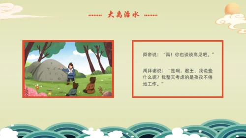 九州禹迹百郡秦并,大禹治水通用PPT模板