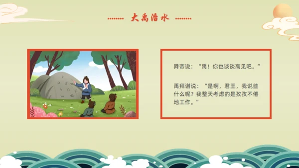 九州禹迹百郡秦并,大禹治水通用PPT模板