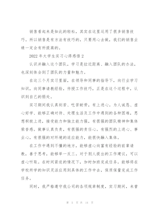 2022年大学生实习心得感悟.docx