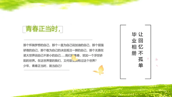 致青春毕业季青春毕业纪念册PPT