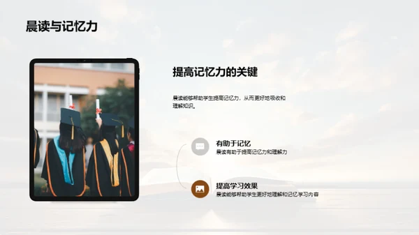 晨读之力：开启学习新模式