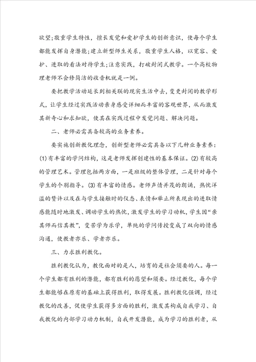 教师培训自我鉴定