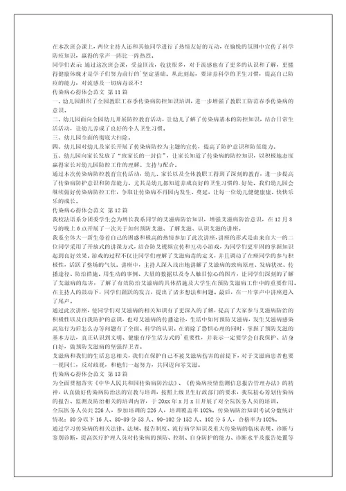 传染病心得体会范文（汇编13篇）
