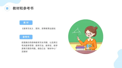 蓝色水彩插画数学文化主题班会PPT