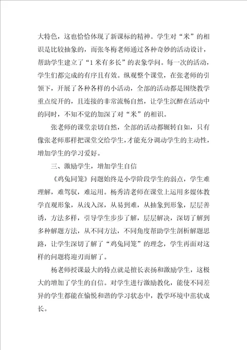 教学观摩研讨会活动学习心得