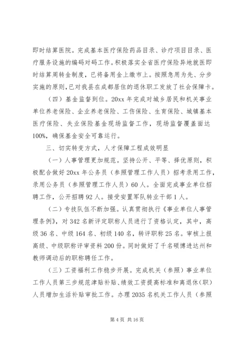 人社局社会保障及就业工作总结及小结.docx