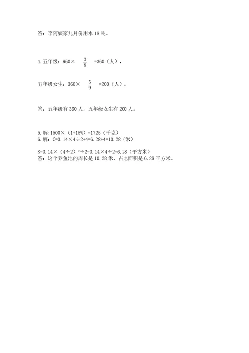 2022六年级上册数学期末考试试卷及答案考点梳理