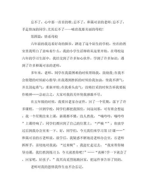 情系母校初中作文