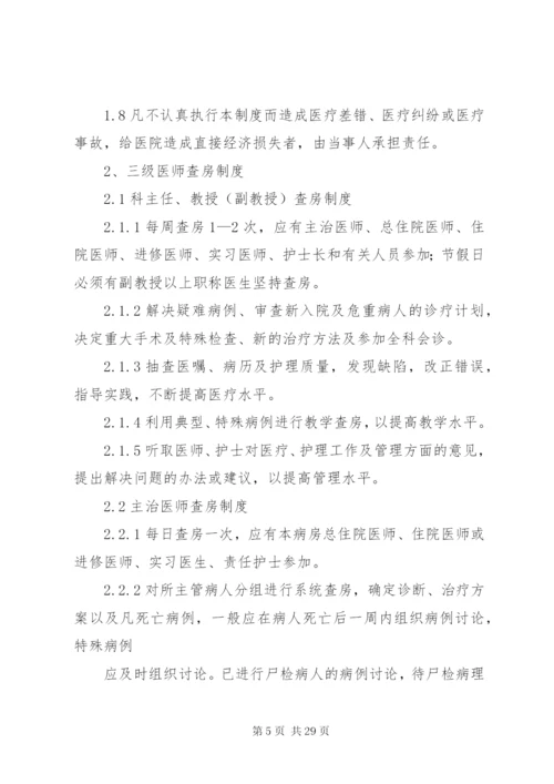 医院最新十二项核心制度.docx