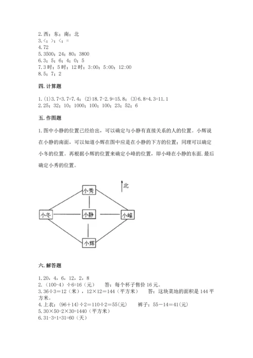 人教版三年级下册数学期末测试卷含答案【b卷】.docx