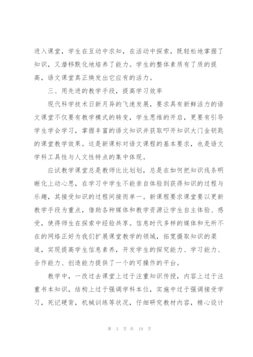 教师学期工作总结5篇.docx