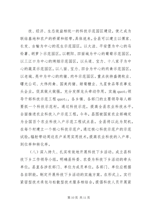 关于XX县区事业单位改革后农村科技服务体系建设的调查.docx