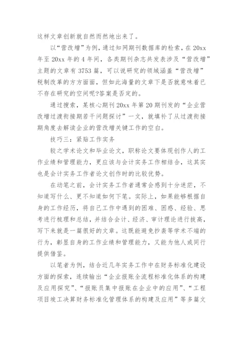 高级职称论文.docx
