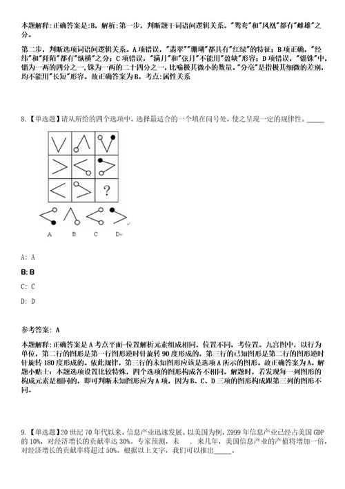 2023年03月广西柳州市三江县高级中学2023届师范生就业双选会招考聘用29名教师笔试参考题库答案详解