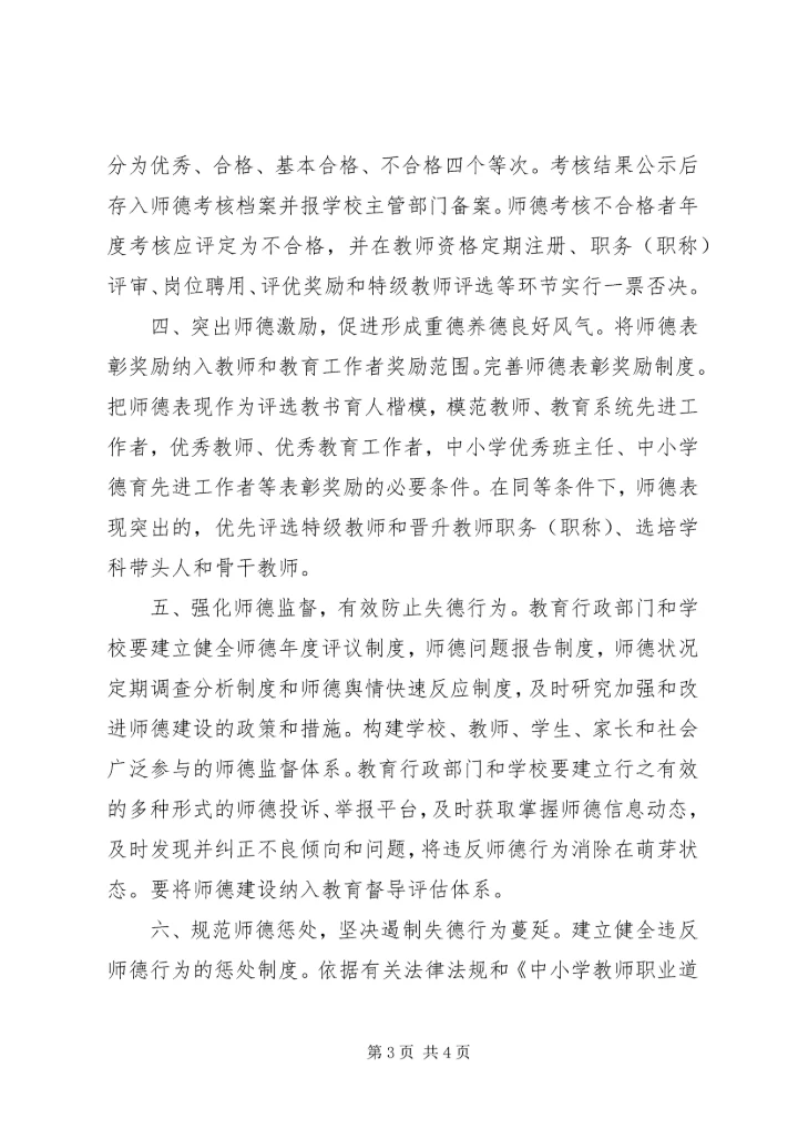 学习《健全中小学师德建设长效机制的意见》的心得体会 (4).docx