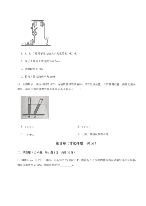 第二次月考滚动检测卷-重庆市实验中学物理八年级下册期末考试同步训练练习题.docx
