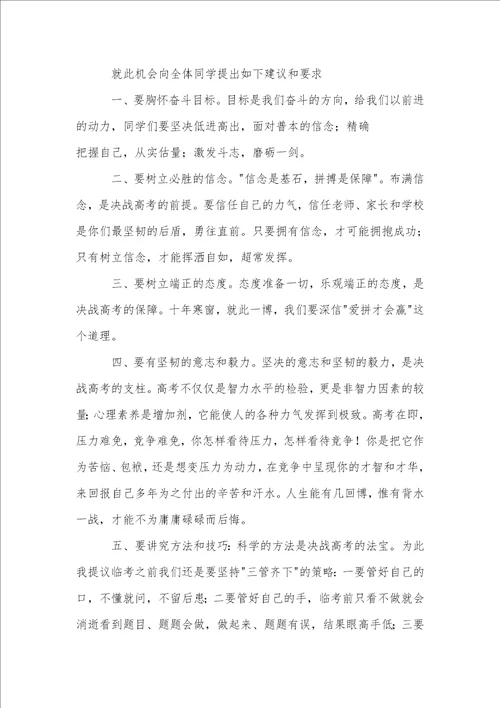 高考动员会校长发言稿范本参考