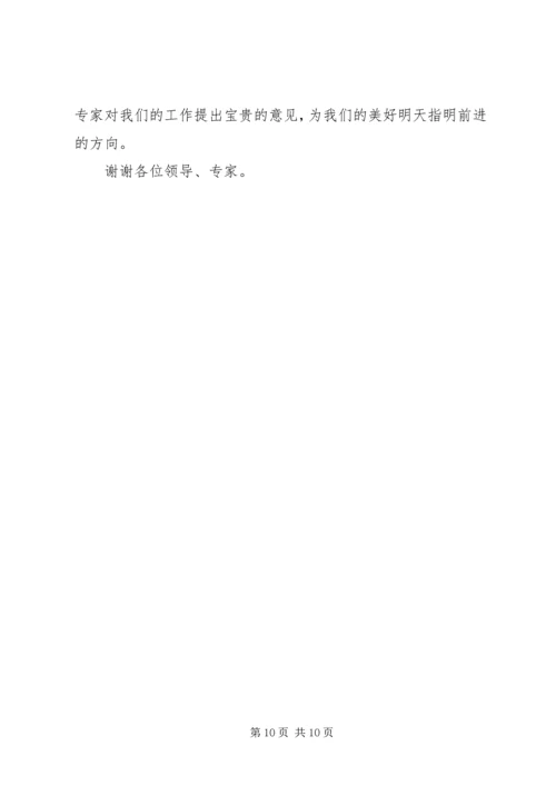 学校创省级合格学校汇报材料 (2).docx