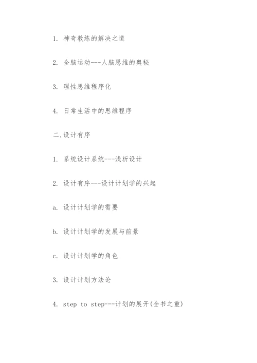 设计策划学硕士毕业论文开题报告.docx