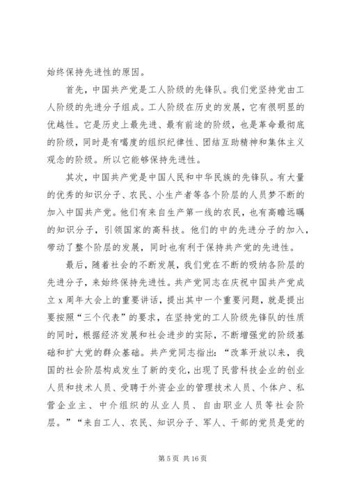 思想汇报：大学生党干培训心得_1.docx